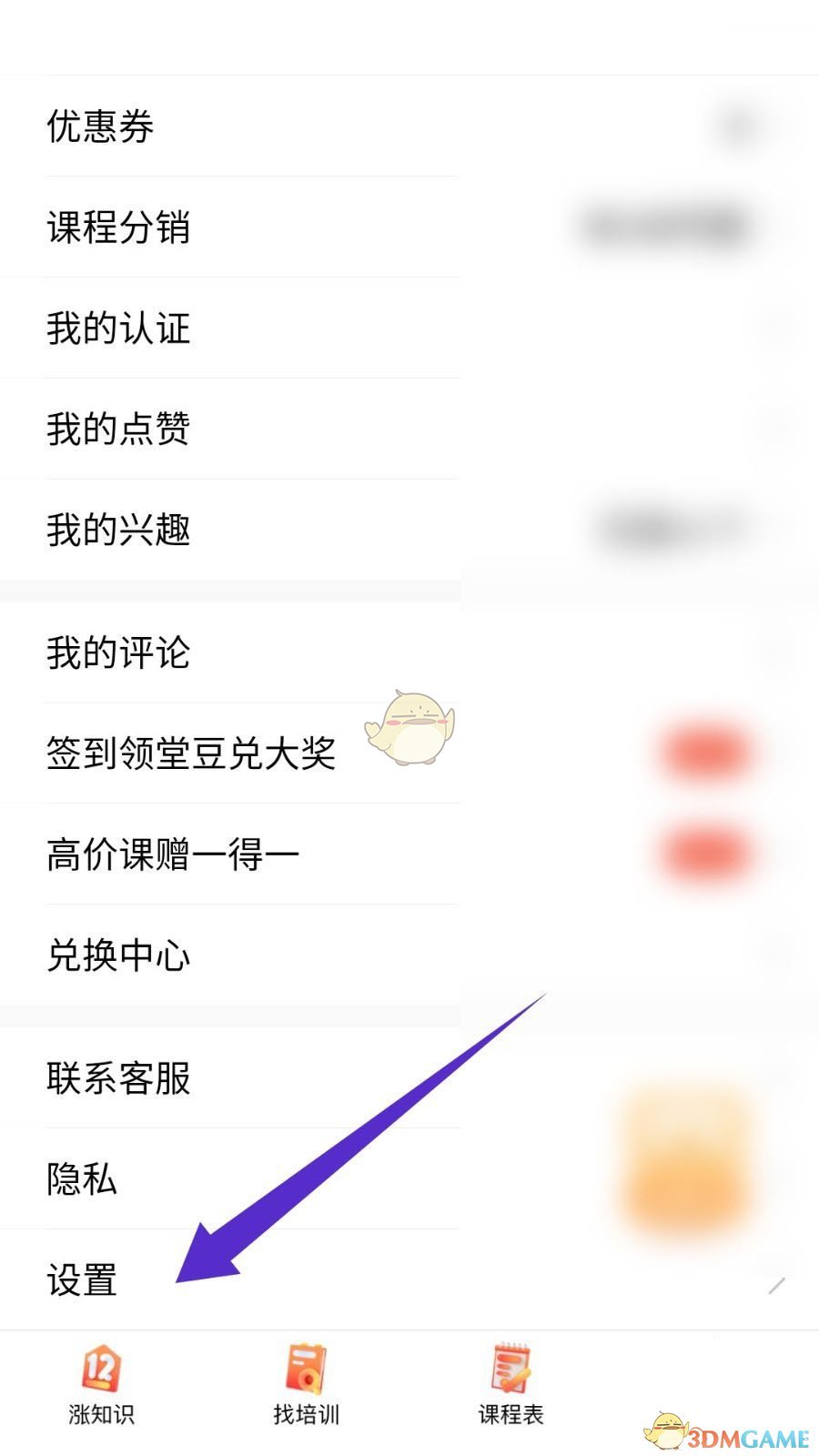 騰訊課堂賬戶設(shè)置