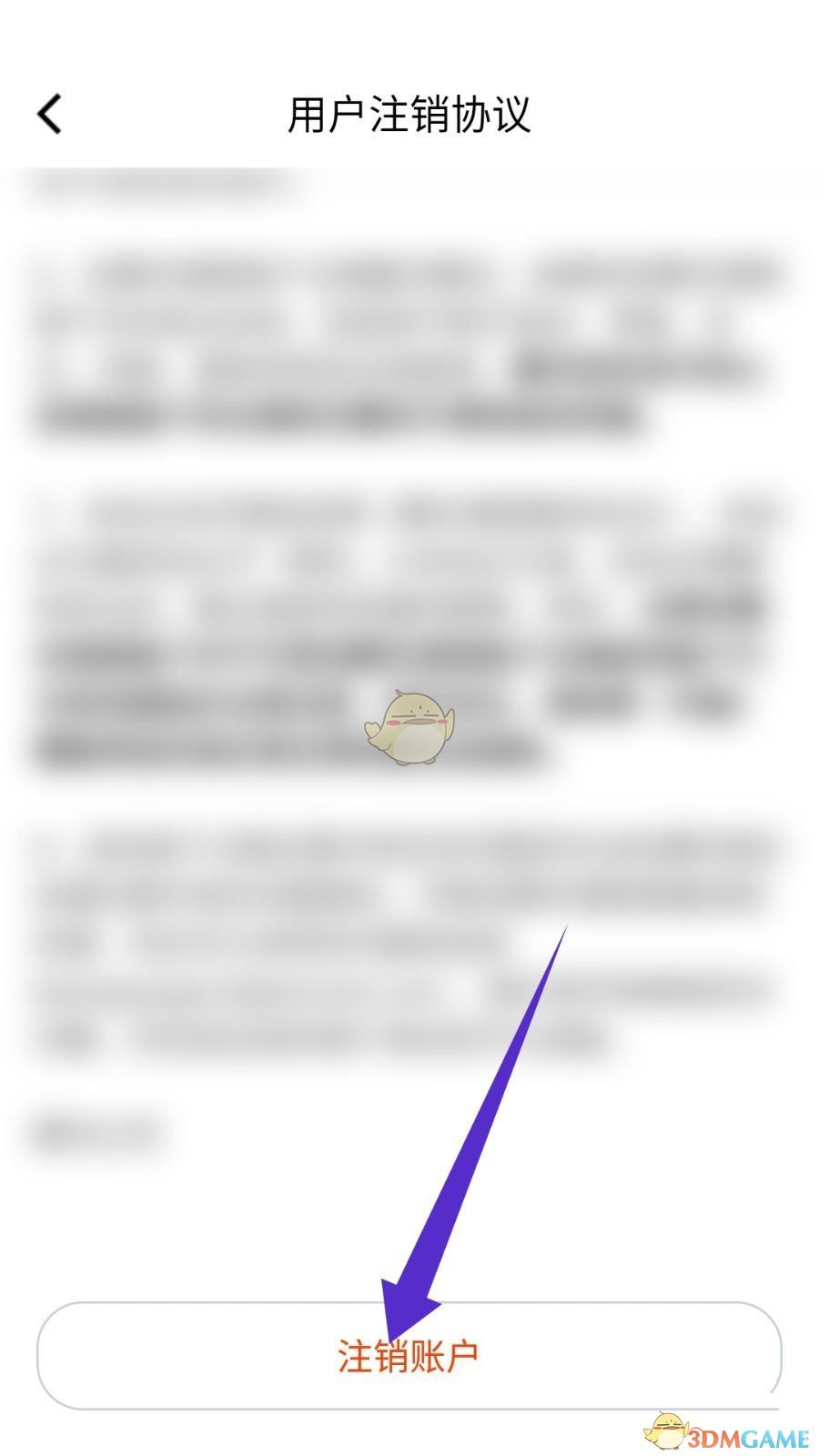騰訊課堂賬戶注銷