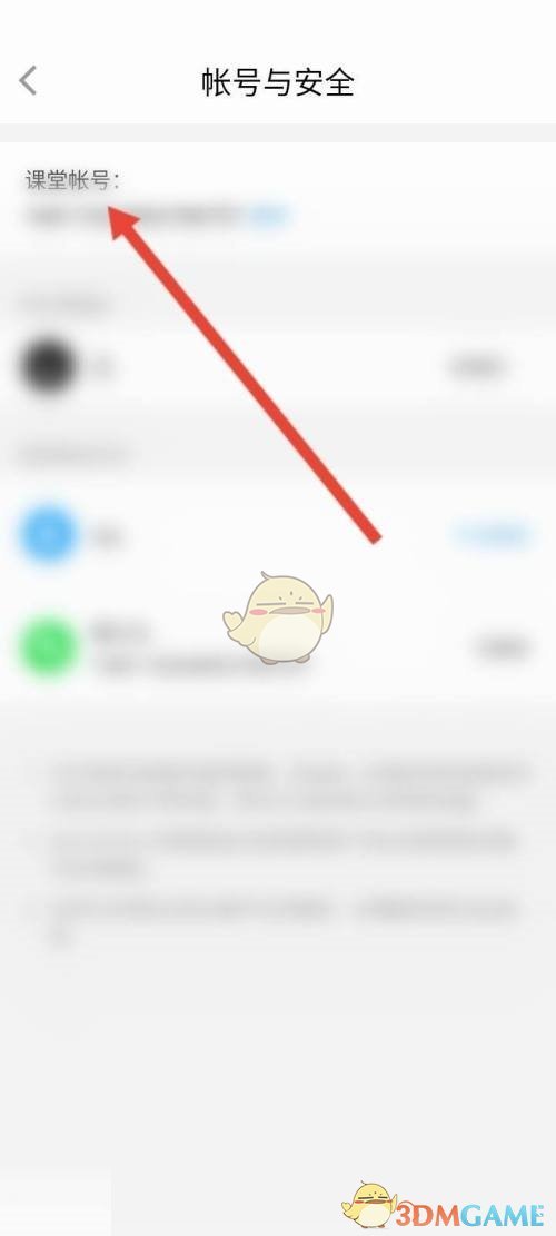 《騰訊課堂》課堂賬號查看方法