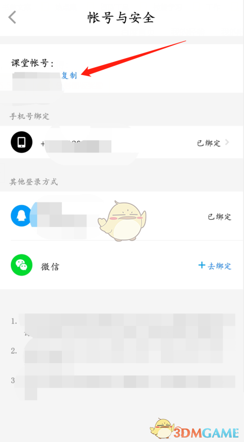 騰訊課堂復(fù)制課堂賬號步驟