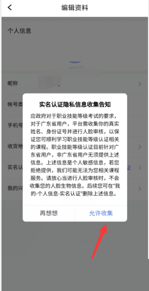 《騰訊課堂》實(shí)名認(rèn)證方法