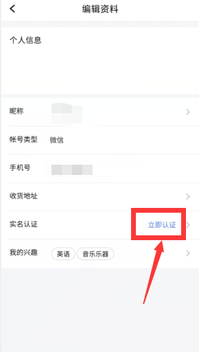 《騰訊課堂》實(shí)名認(rèn)證方法