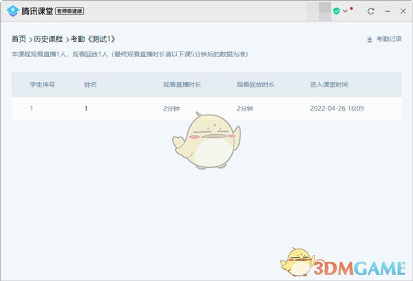 騰訊課堂回放觀看記錄