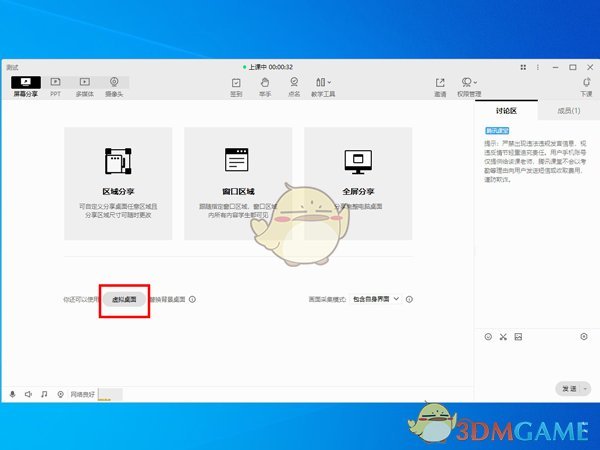 騰訊課堂虛擬桌面設(shè)置方法