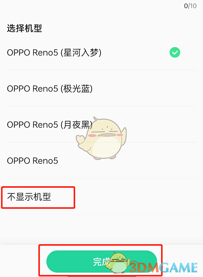 《QQ音樂》不顯示機(jī)型設(shè)置方法