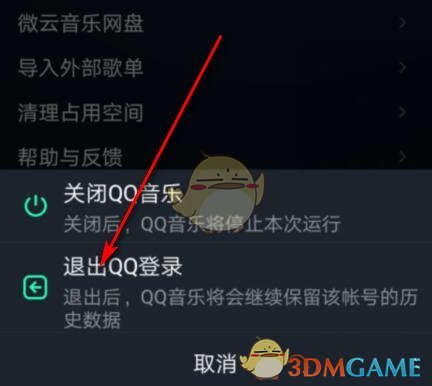 《QQ音樂》退出登錄方法