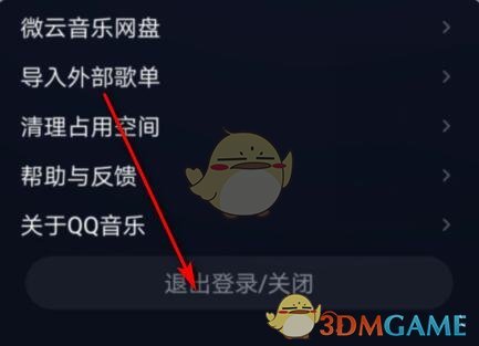 《QQ音樂》退出登錄方法