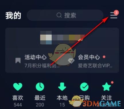 《QQ音樂》退出登錄方法