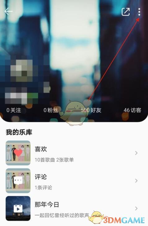 《QQ音樂》歌單僅自己可見設(shè)置方法