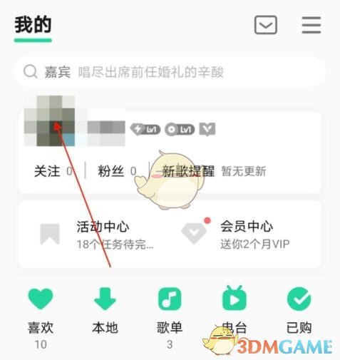 《QQ音樂》歌單僅自己可見設(shè)置方法