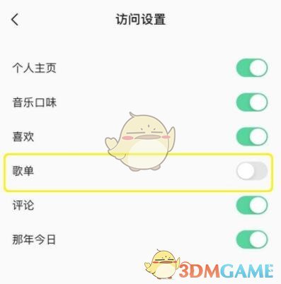 《QQ音樂》歌單僅自己可見設(shè)置方法