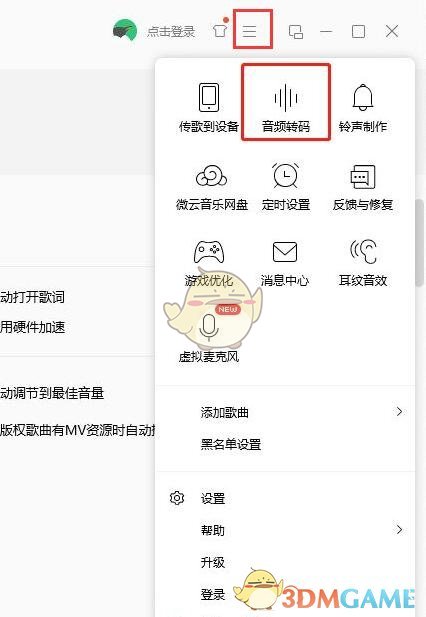 《QQ音樂》下載歌曲轉(zhuǎn)mp3格式教程