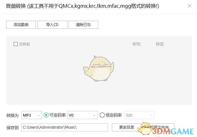 《QQ音樂》下載歌曲轉(zhuǎn)mp3格式教程