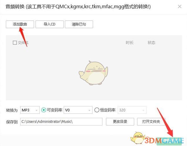 《QQ音樂》下載歌曲轉(zhuǎn)mp3格式教程