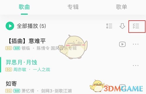 QQ音樂恢復(fù)歌單刪除歌曲方法