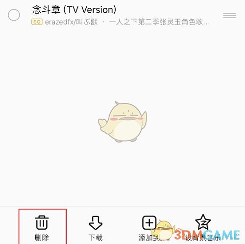 QQ音樂恢復(fù)歌單刪除歌曲方法