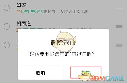 QQ音樂恢復(fù)歌單刪除歌曲方法
