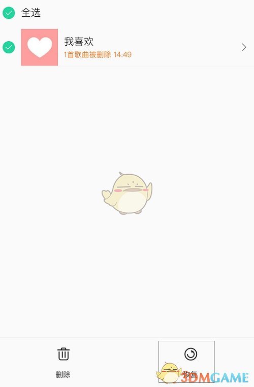 QQ音樂恢復(fù)歌單刪除歌曲方法