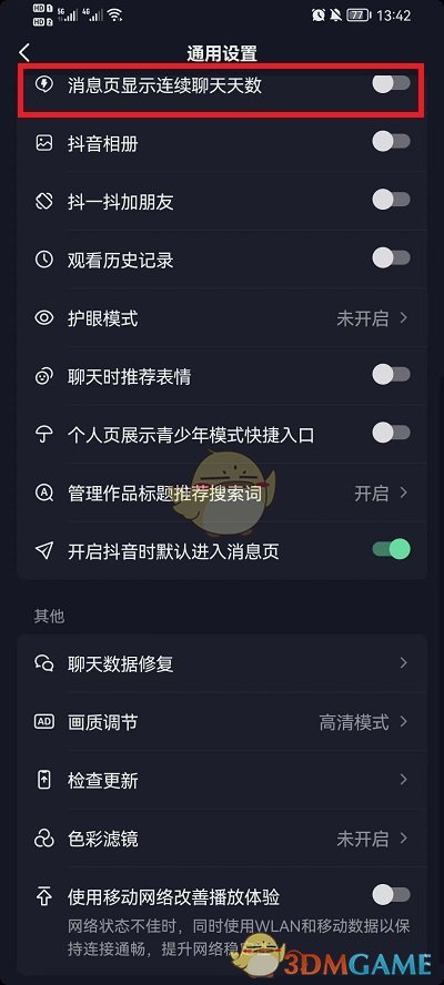開啟連續(xù)聊天天數(shù)