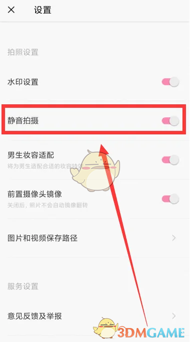 《輕顏相機》拍照聲音關閉方法