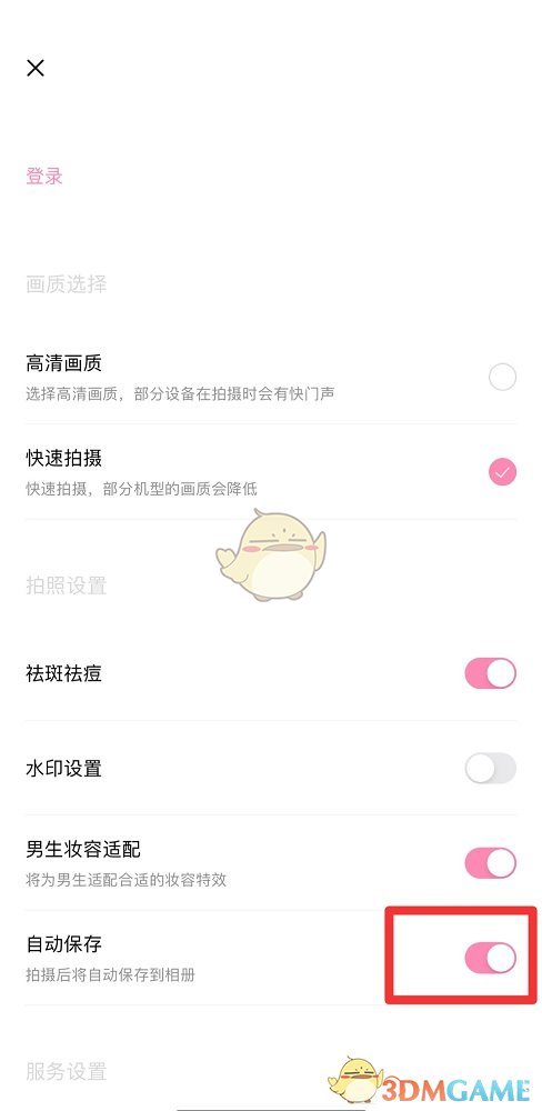 《輕顏相機(jī)》連拍設(shè)置方法