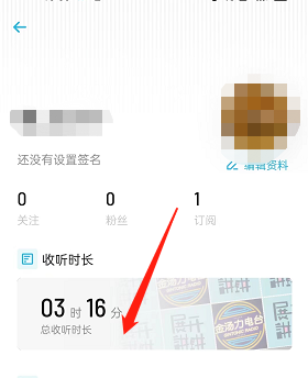 小宇宙收聽時長查看方法