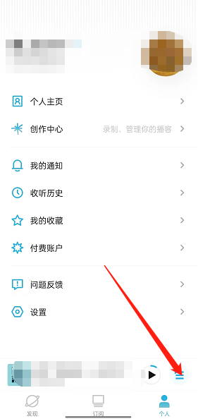 《小宇宙》移除播放列表節(jié)目方法