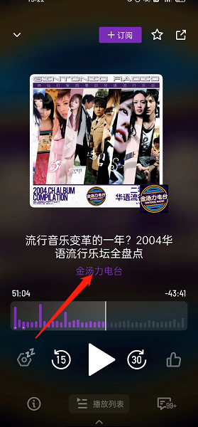 《小宇宙》搜索電臺歌曲方法