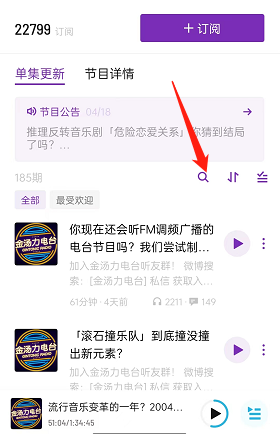 《小宇宙》搜索電臺歌曲方法