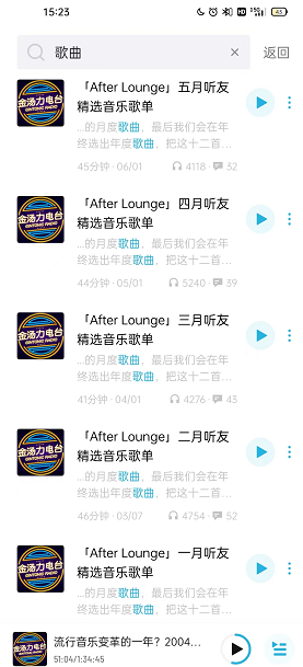 《小宇宙》搜索電臺歌曲方法