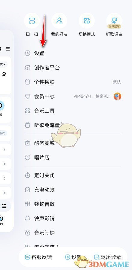 《酷狗音樂(lè)》屏蔽私信方法
