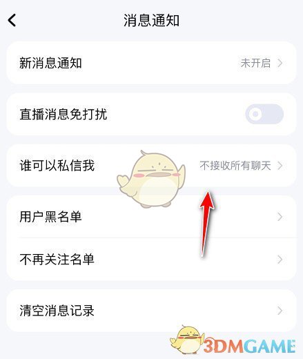 《酷狗音樂(lè)》屏蔽私信方法