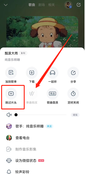 酷狗音樂跳過頭尾設(shè)置方法