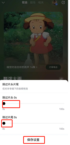 酷狗音樂跳過頭尾設(shè)置方法