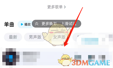 《酷狗音樂》曲譜查看方法