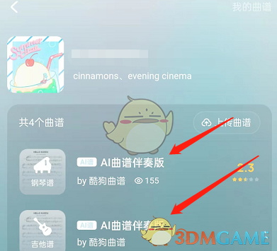 《酷狗音樂》曲譜查看方法