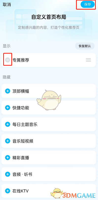 酷狗音樂簡潔首頁設(shè)置教程