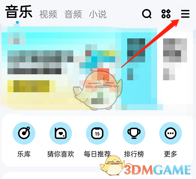 酷狗音樂桌面浮動(dòng)歌詞設(shè)置方法