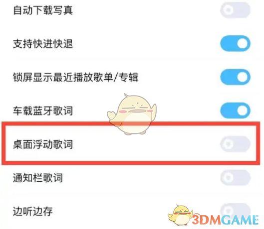 酷狗音樂桌面浮動(dòng)歌詞設(shè)置方法