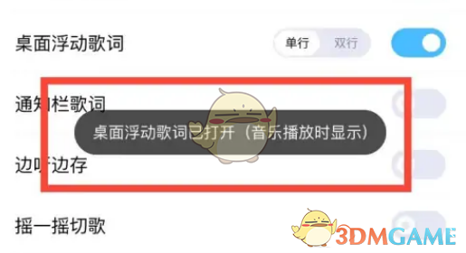 酷狗音樂桌面浮動(dòng)歌詞設(shè)置方法