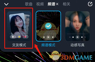 《酷狗音樂》交友模式關閉方法