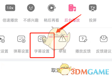 《嗶哩嗶哩》短視頻模式自動字幕開啟方法
