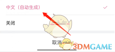《嗶哩嗶哩》短視頻模式自動字幕開啟方法