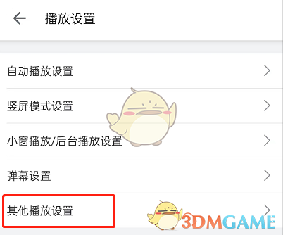 嗶哩嗶哩自動(dòng)旋轉(zhuǎn)屏幕關(guān)閉方法