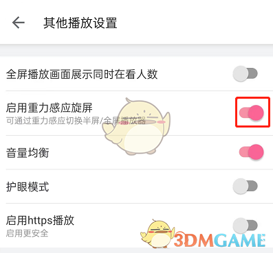 嗶哩嗶哩自動(dòng)旋轉(zhuǎn)屏幕關(guān)閉方法