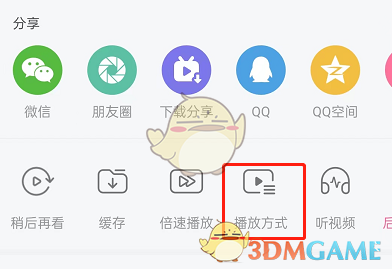 播放方式設(shè)置