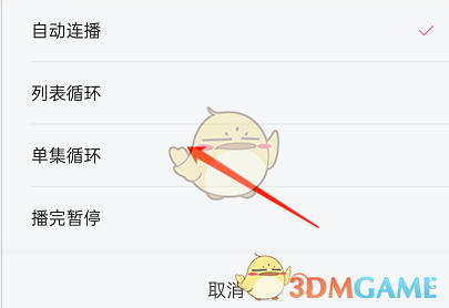 選擇播放模式