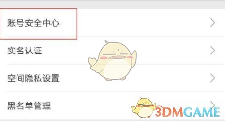 《嗶哩嗶哩》綁定QQ方法