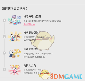 B站積分兌換大會(huì)員步驟