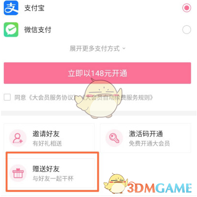 嗶哩嗶哩贈(zèng)送好友大會(huì)員步驟